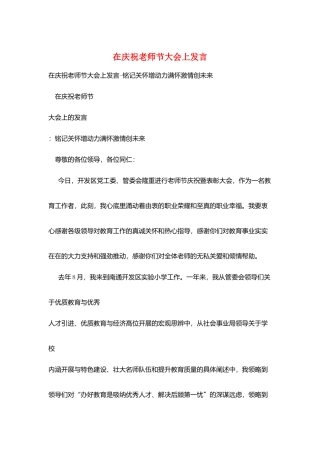 在庆祝教师节大会上发言