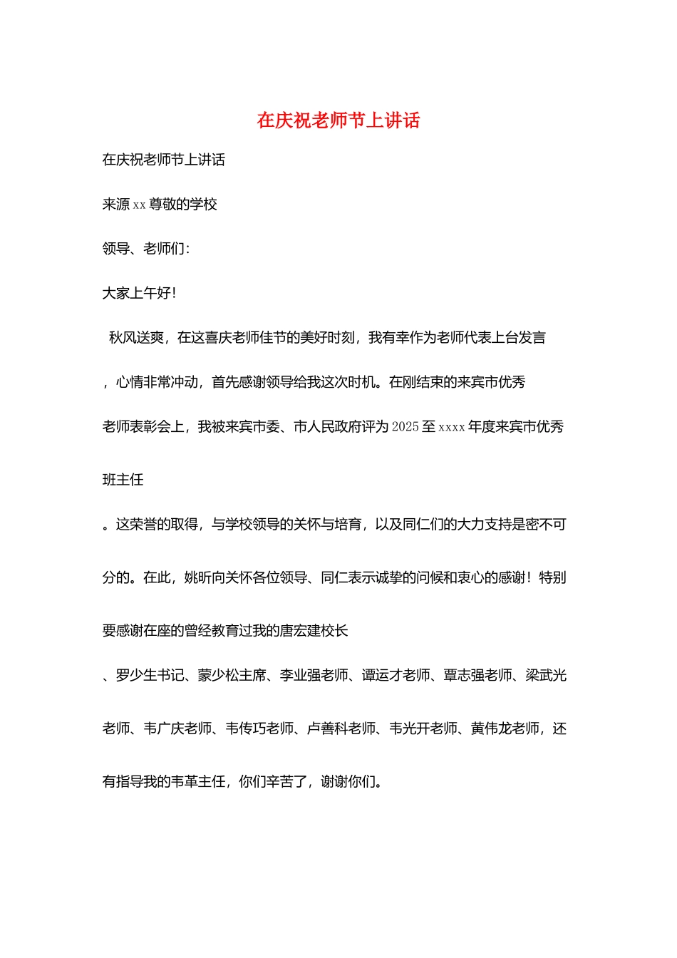 在庆祝教师节上讲话_第1页