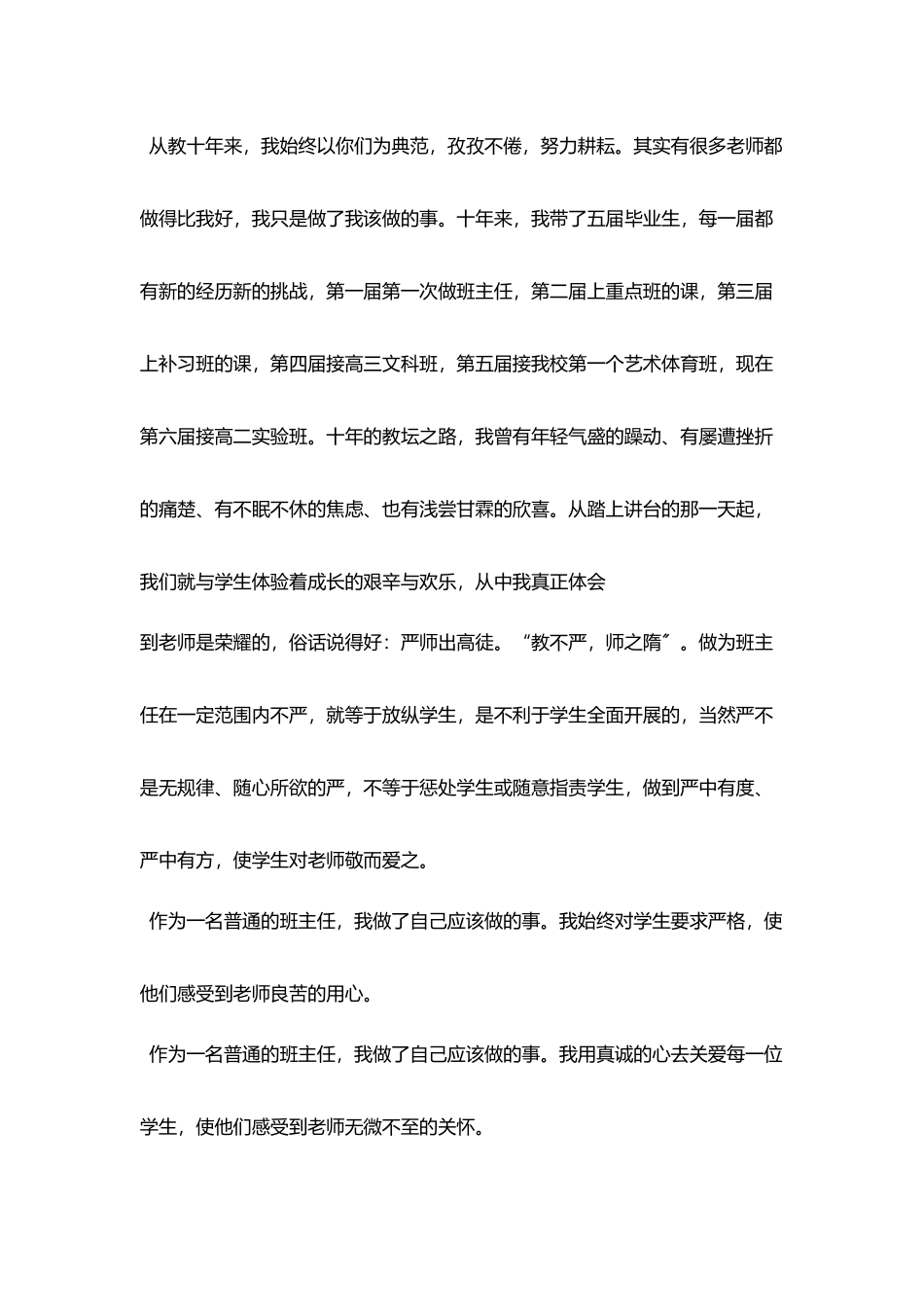 在庆祝教师节上讲话_第2页