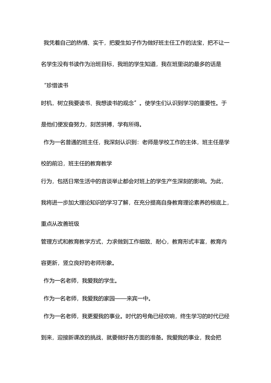 在庆祝教师节上讲话_第3页