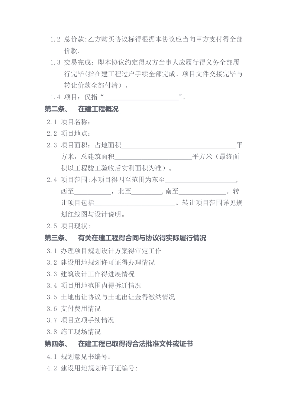 在建工程转让协议_第2页