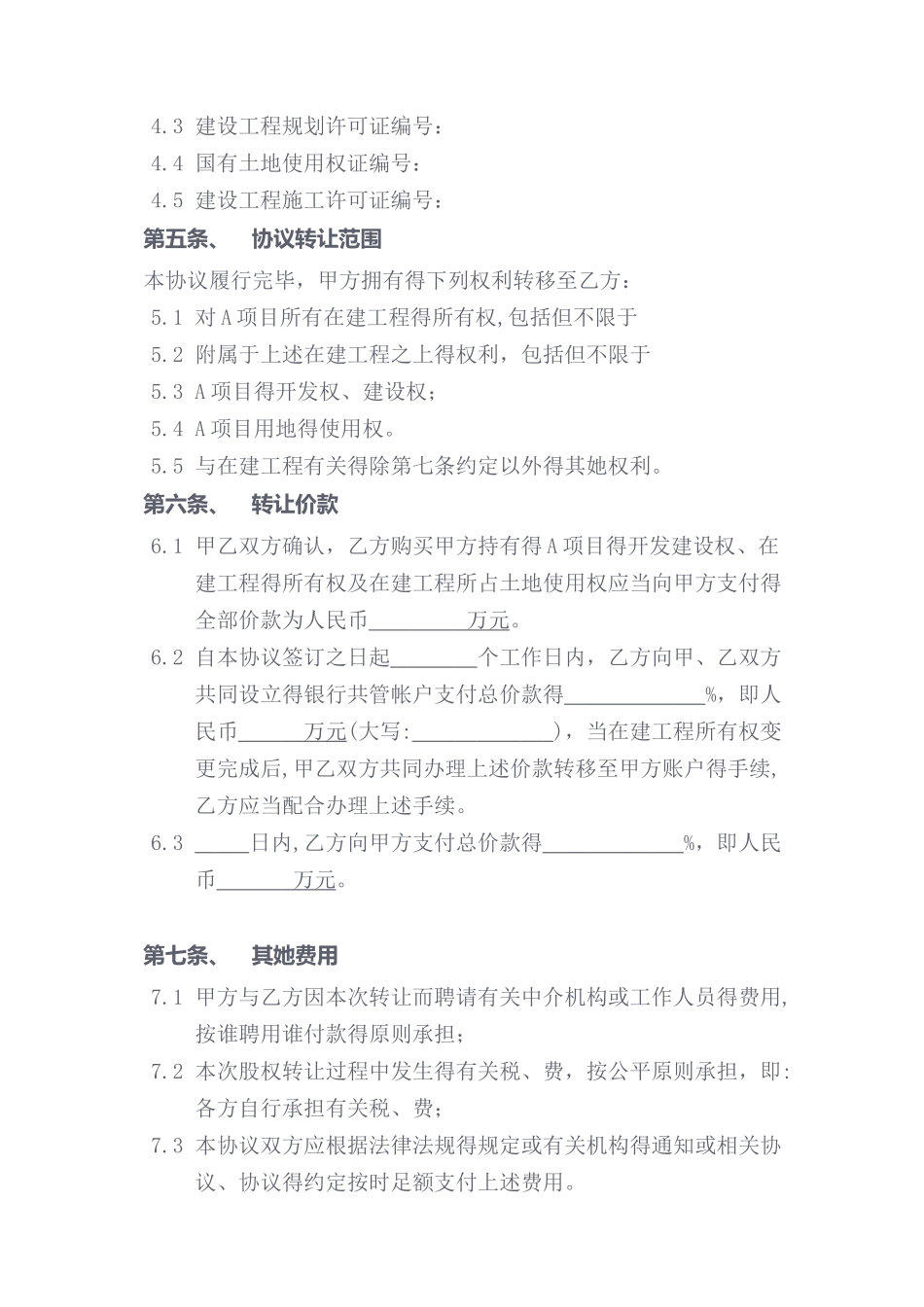 在建工程转让协议_第3页