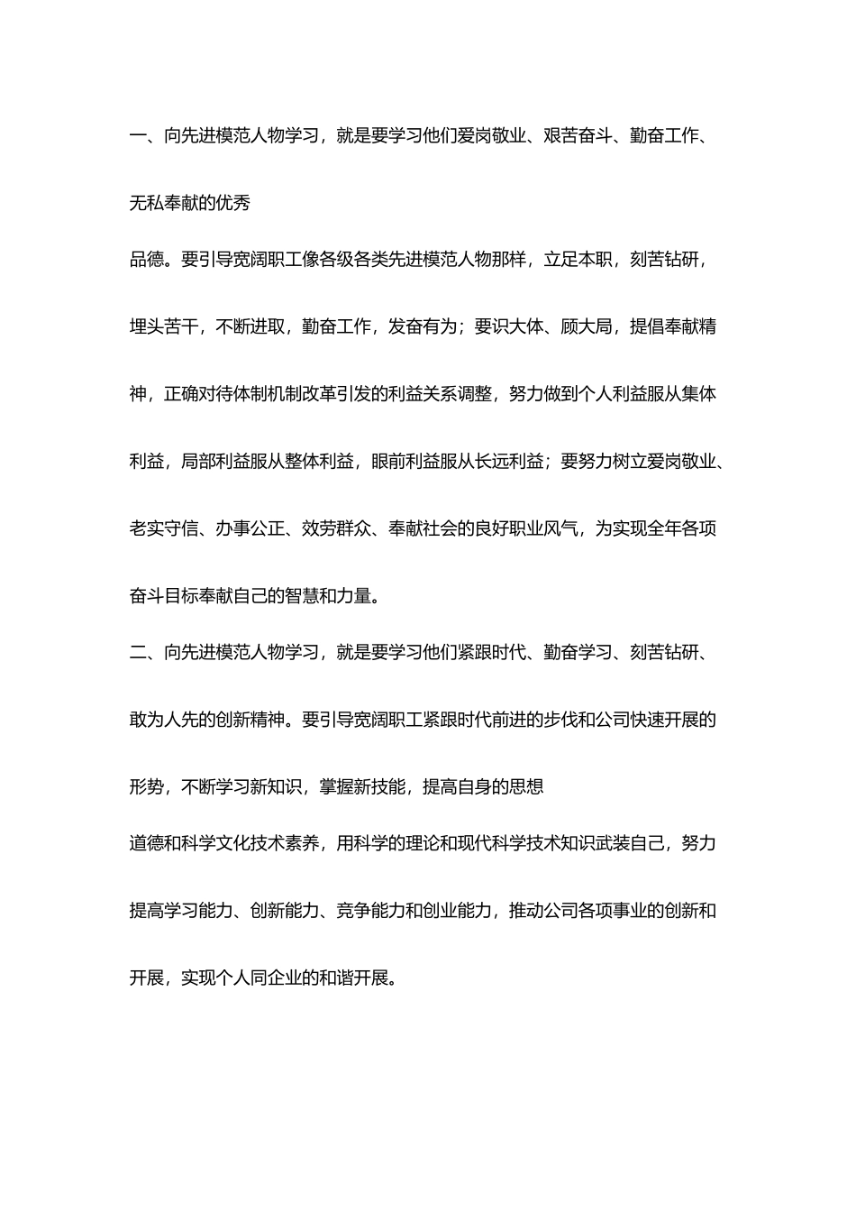 在庆祝五一劳模先进座谈会上讲话_第2页