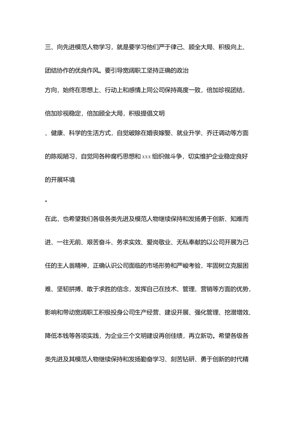 在庆祝五一劳模先进座谈会上讲话_第3页
