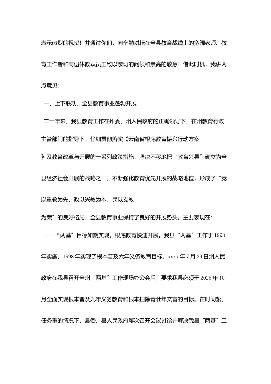 在庆祝第20个教师节暨两基表彰大会上讲话_第2页