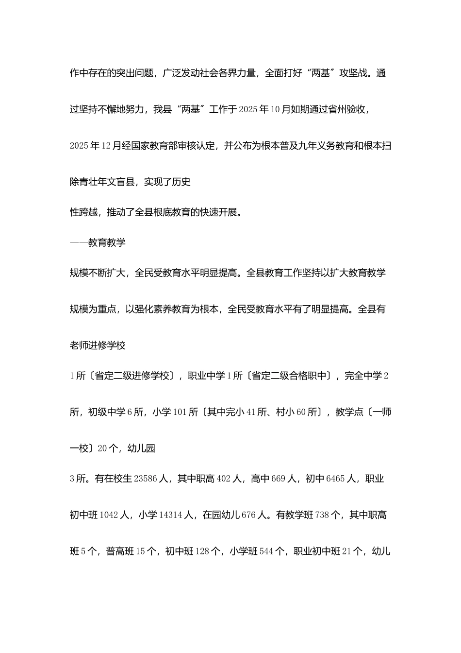 在庆祝第20个教师节暨两基表彰大会上讲话_第3页