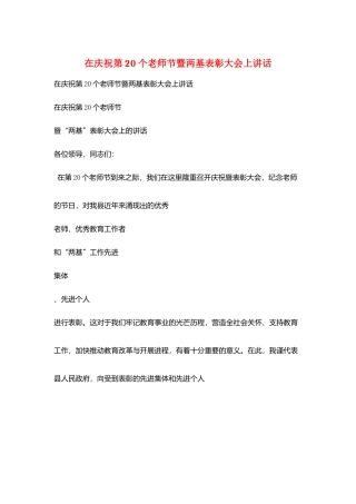 在庆祝第20个教师节暨两基表彰大会上讲话