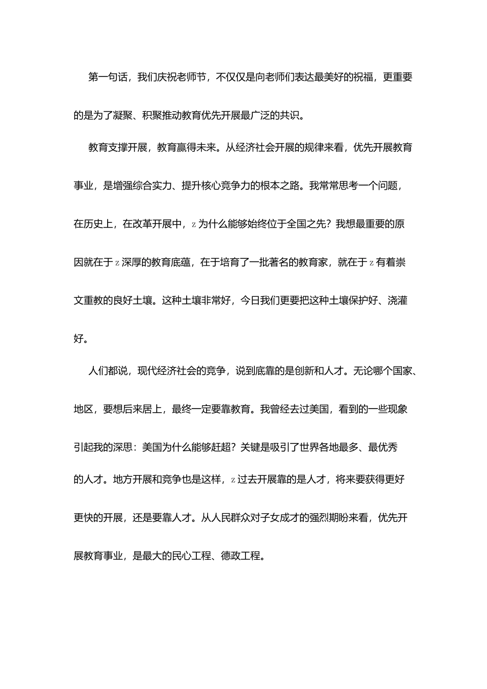 在庆祝第31个教师节座谈会上的讲话_第2页