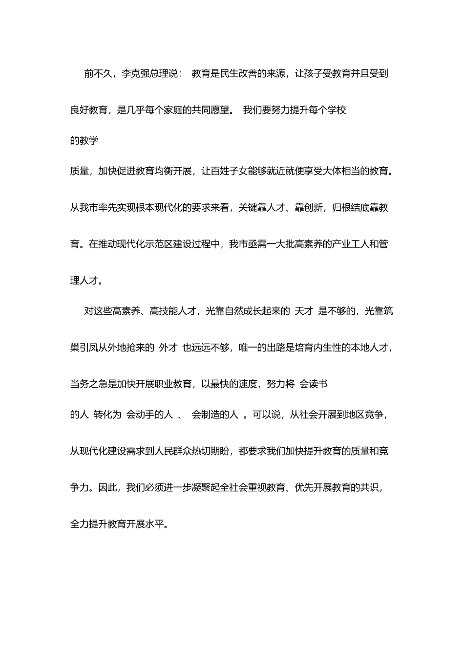 在庆祝第31个教师节座谈会上的讲话_第3页