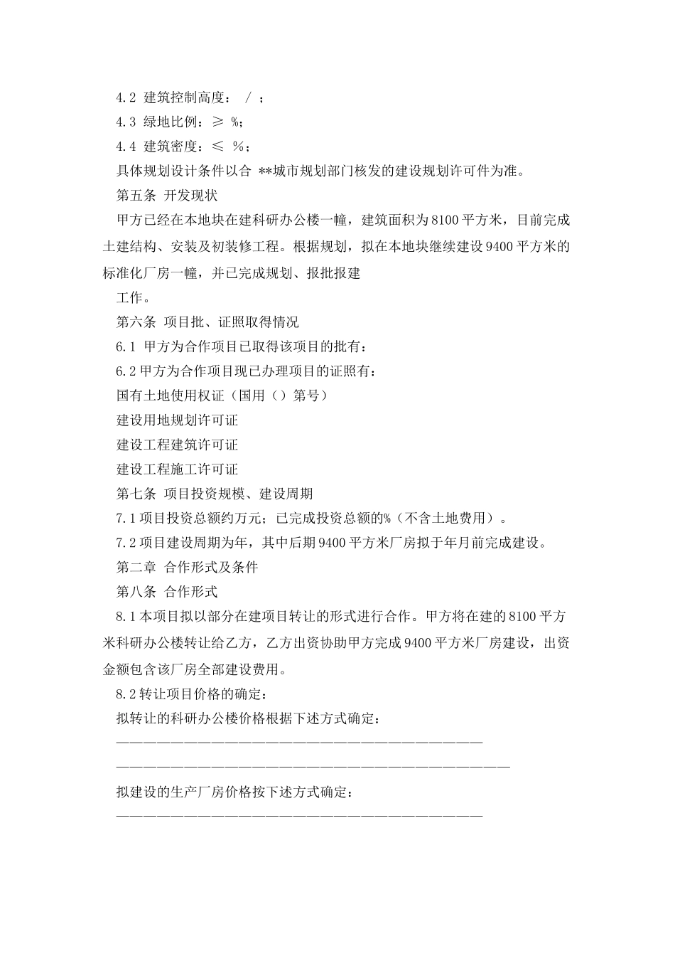 在建工程转让协议书_第2页