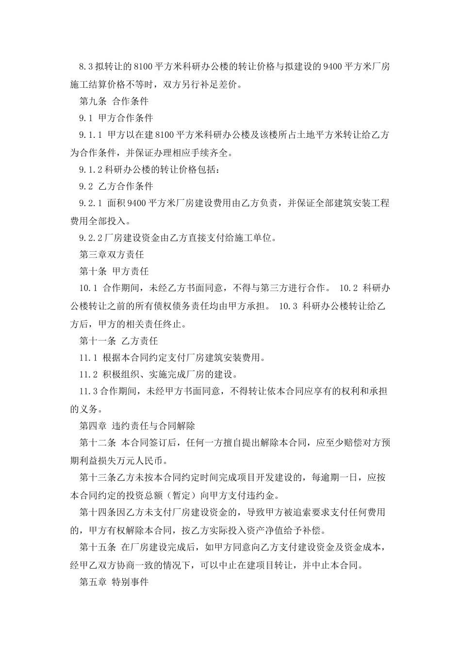 在建工程转让协议书_第3页