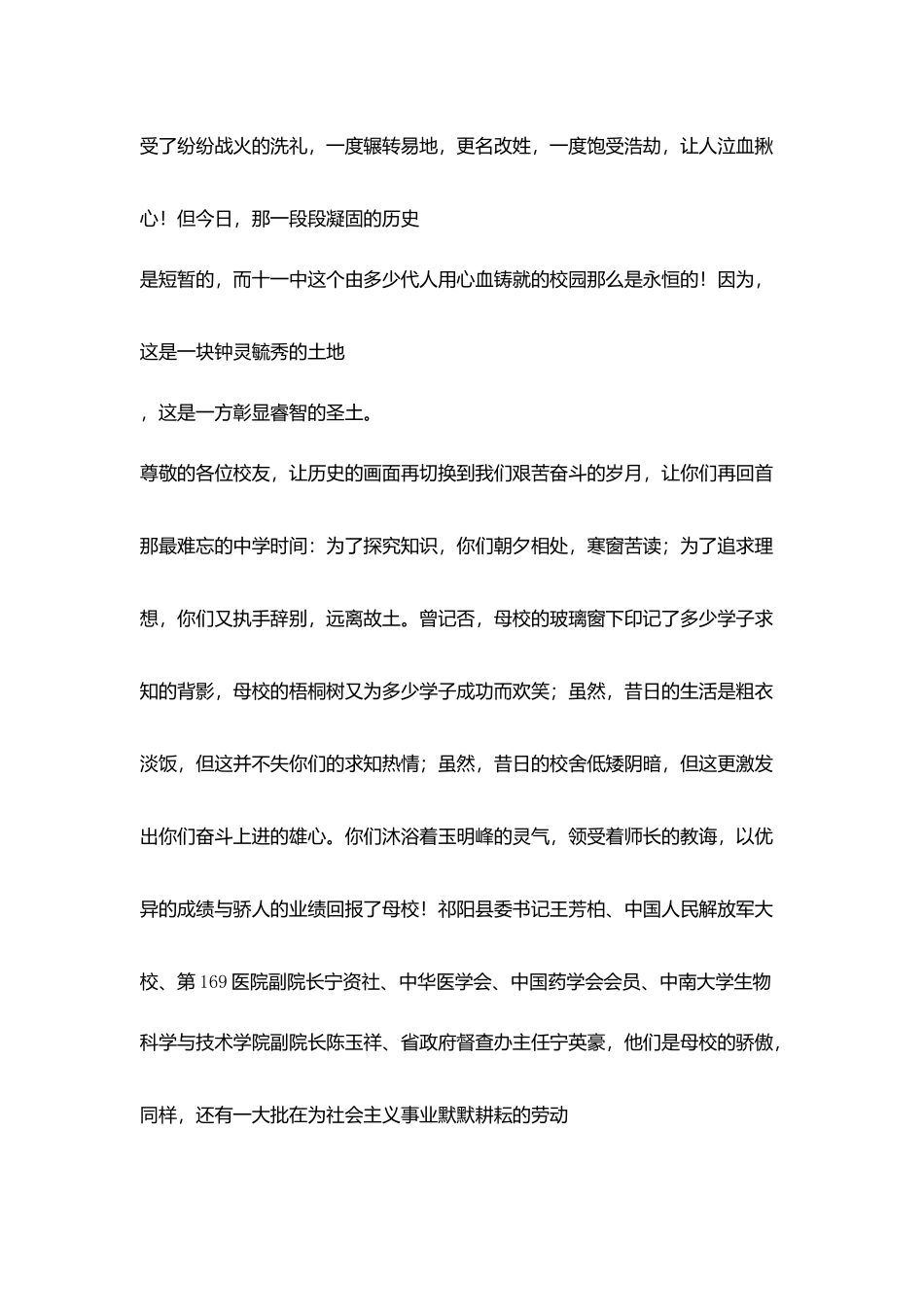 在建校80周年庆祝大会上致辞_第2页