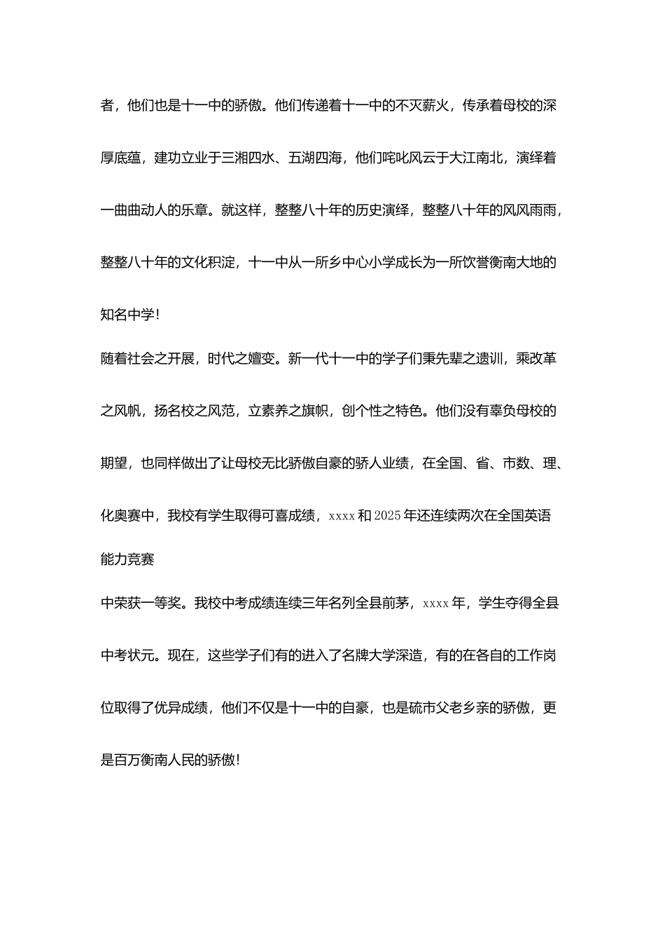 在建校80周年庆祝大会上致辞_第3页