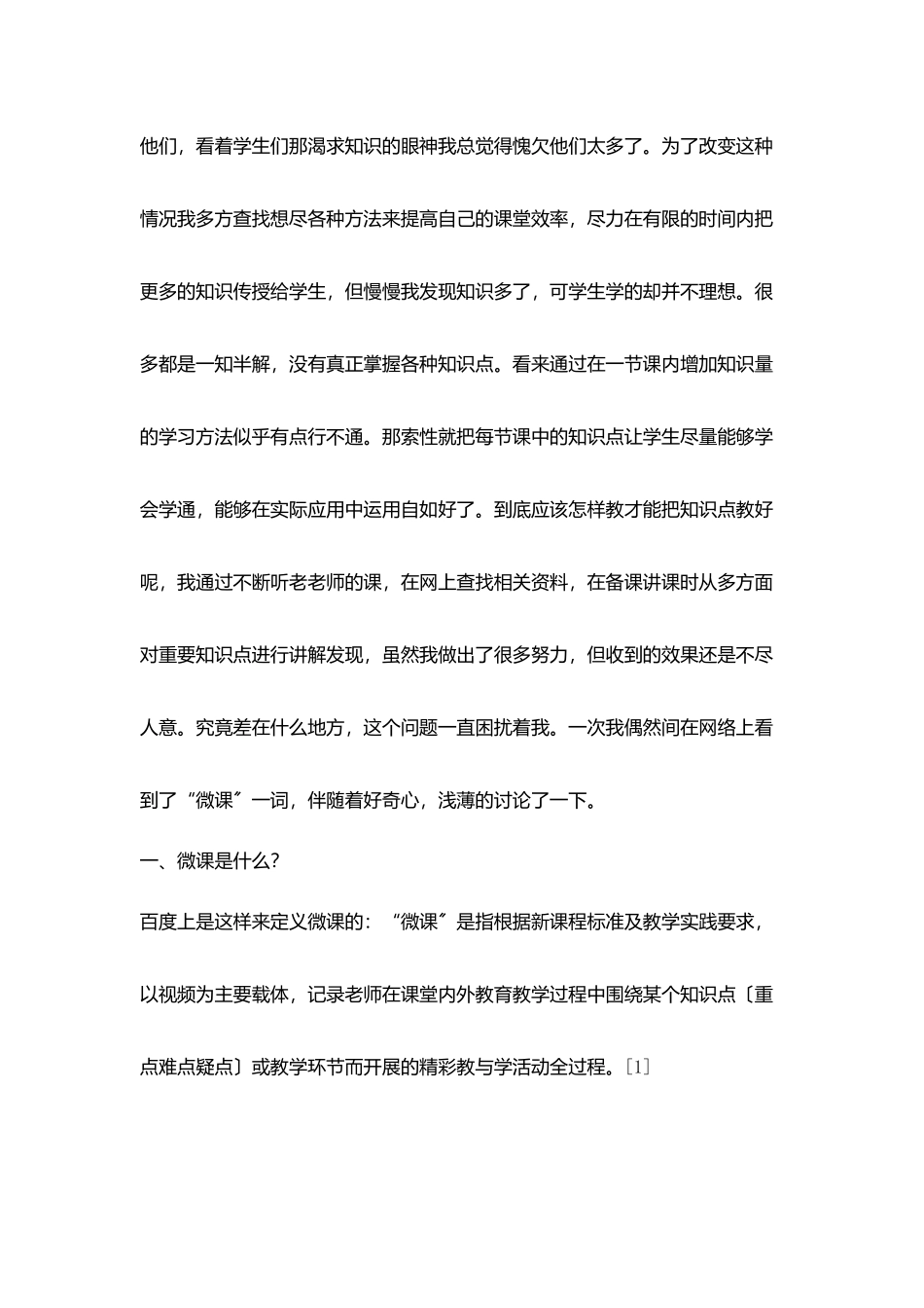 在微课中达到网络资源共享从而使教学模式改革_第2页