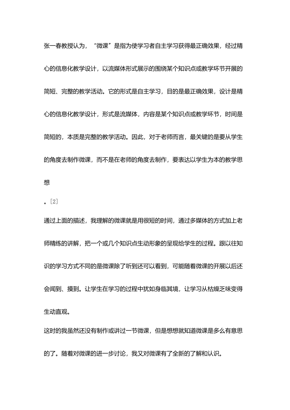 在微课中达到网络资源共享从而使教学模式改革_第3页