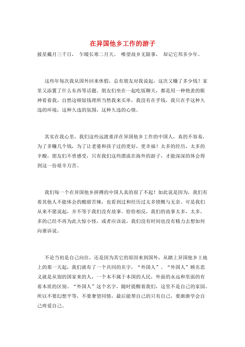 在异国他乡工作的游子_第1页