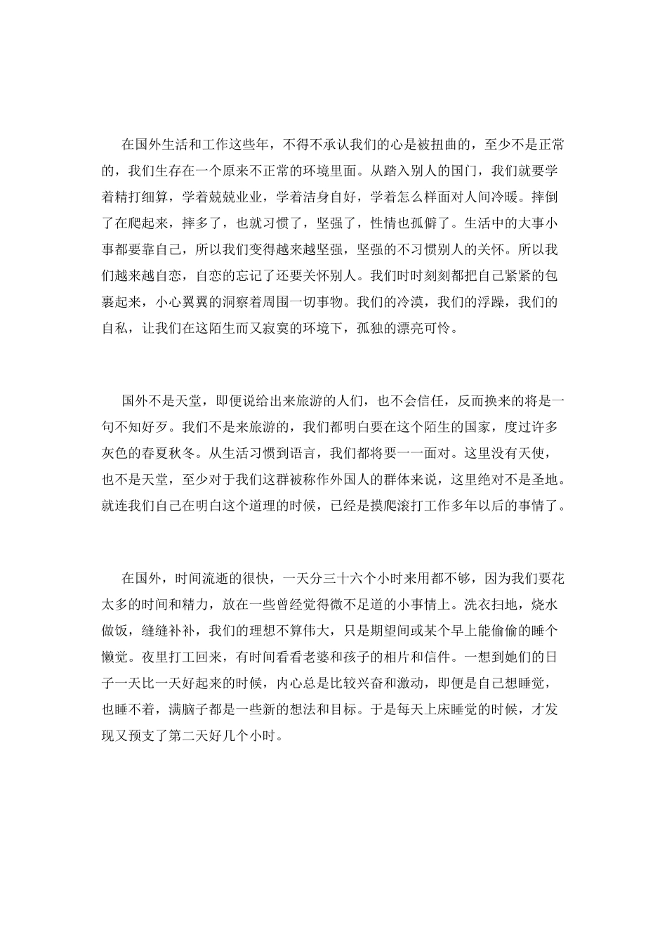 在异国他乡工作的游子_第2页