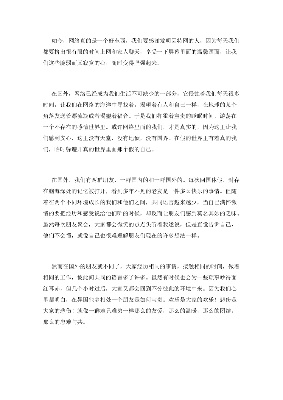 在异国他乡工作的游子_第3页