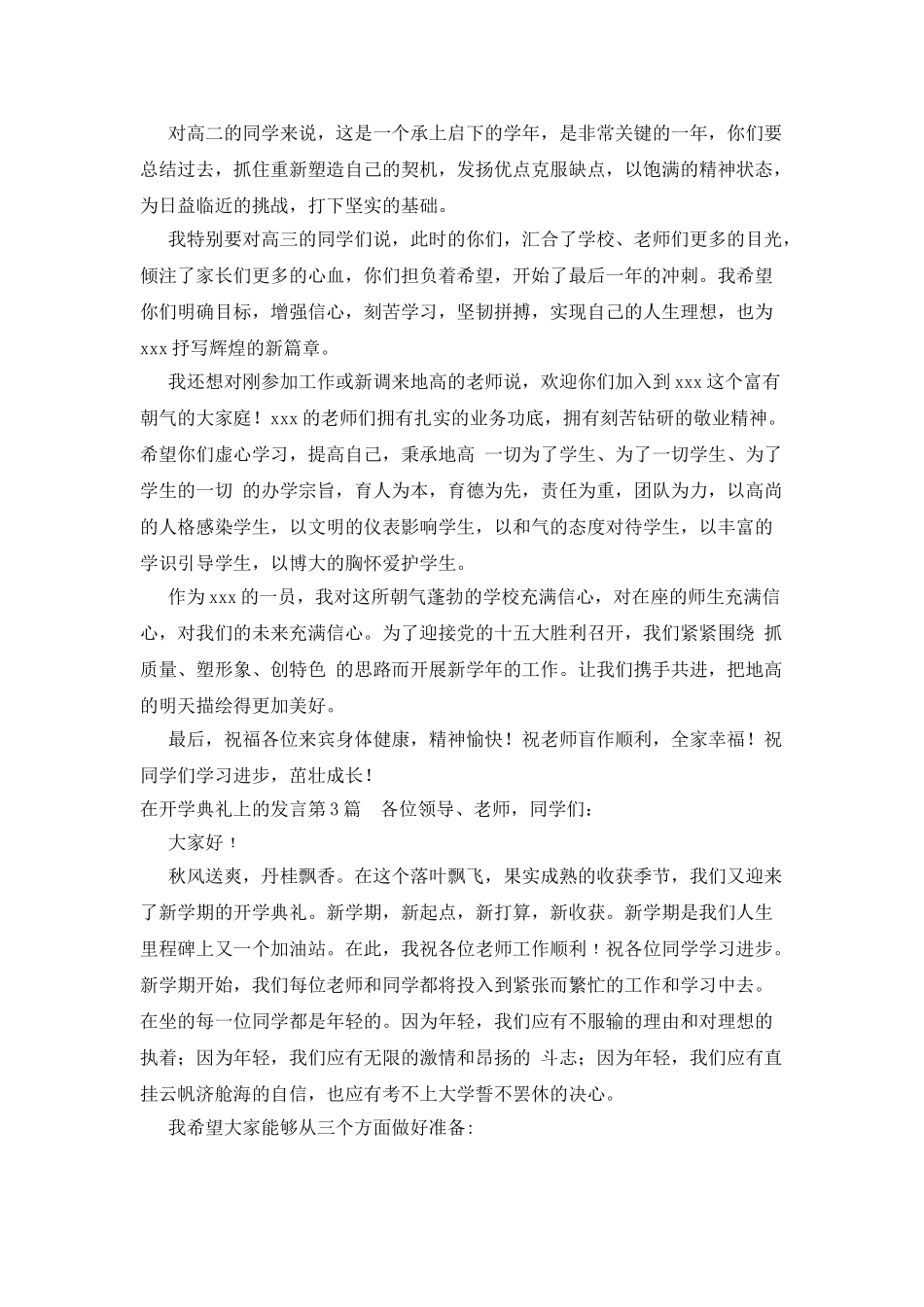 在开学典礼上的发言_第3页