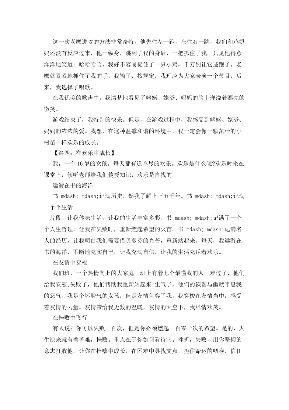 在快乐中成长600字作文_第3页