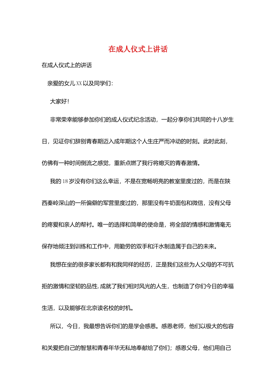 在成人仪式上讲话_第1页