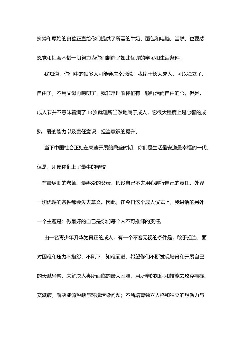 在成人仪式上讲话_第2页