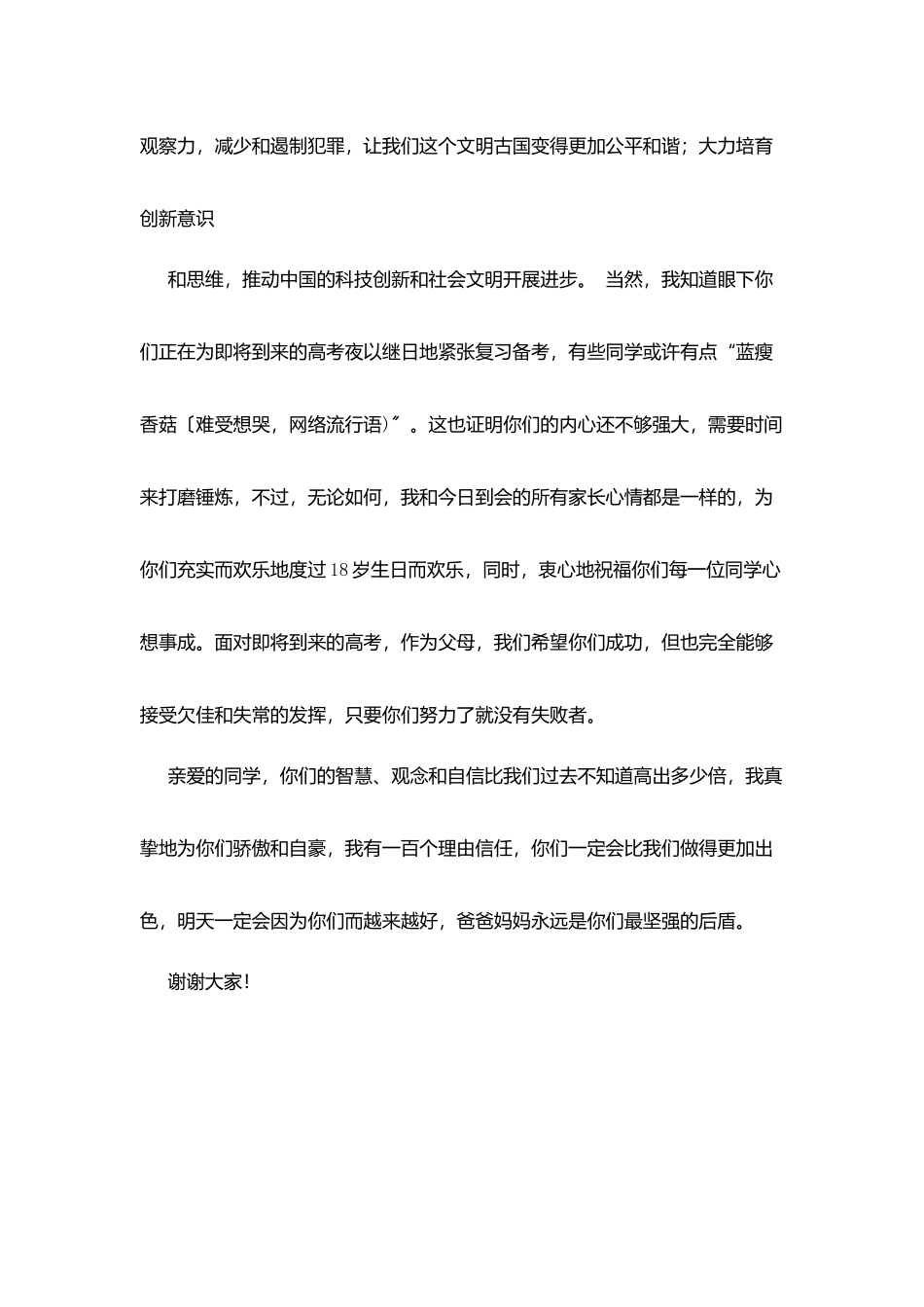 在成人仪式上讲话_第3页