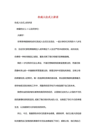 在成人仪式上讲话