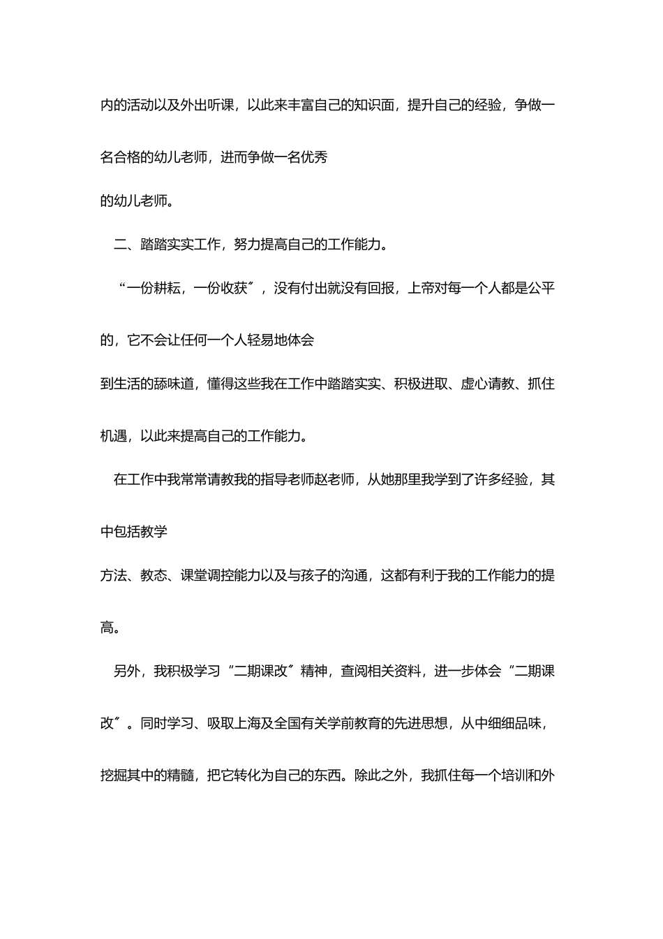 在成长中体验快乐_第2页