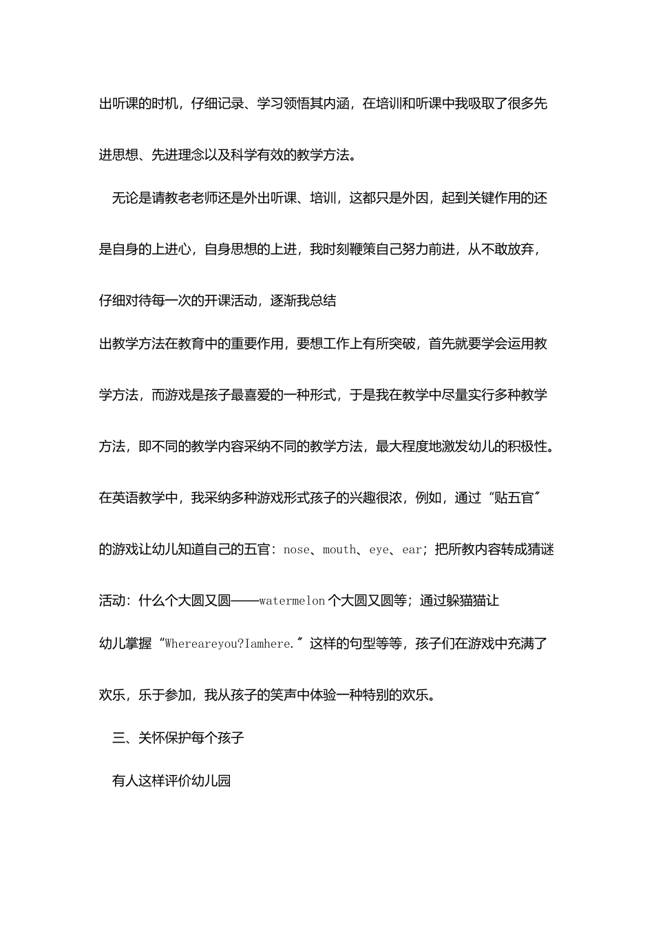 在成长中体验快乐_第3页