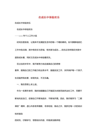 在成长中体验快乐