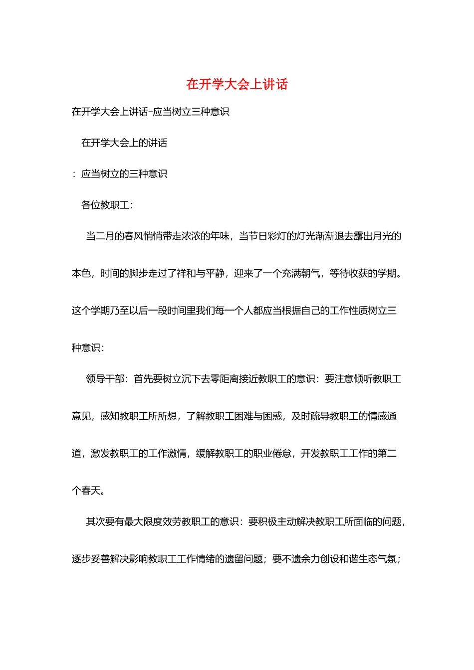 在开学大会上讲话_第1页