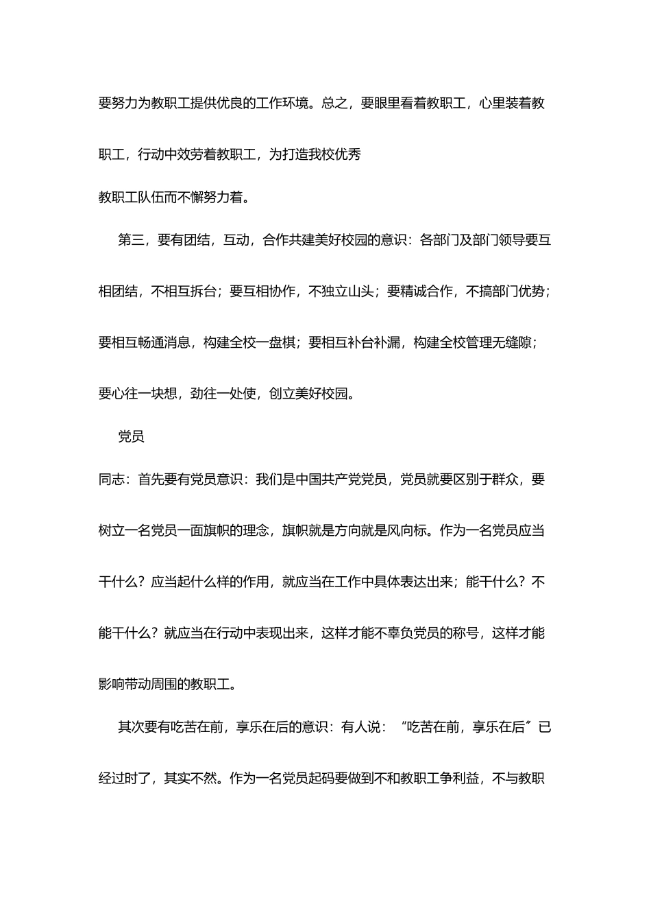 在开学大会上讲话_第2页