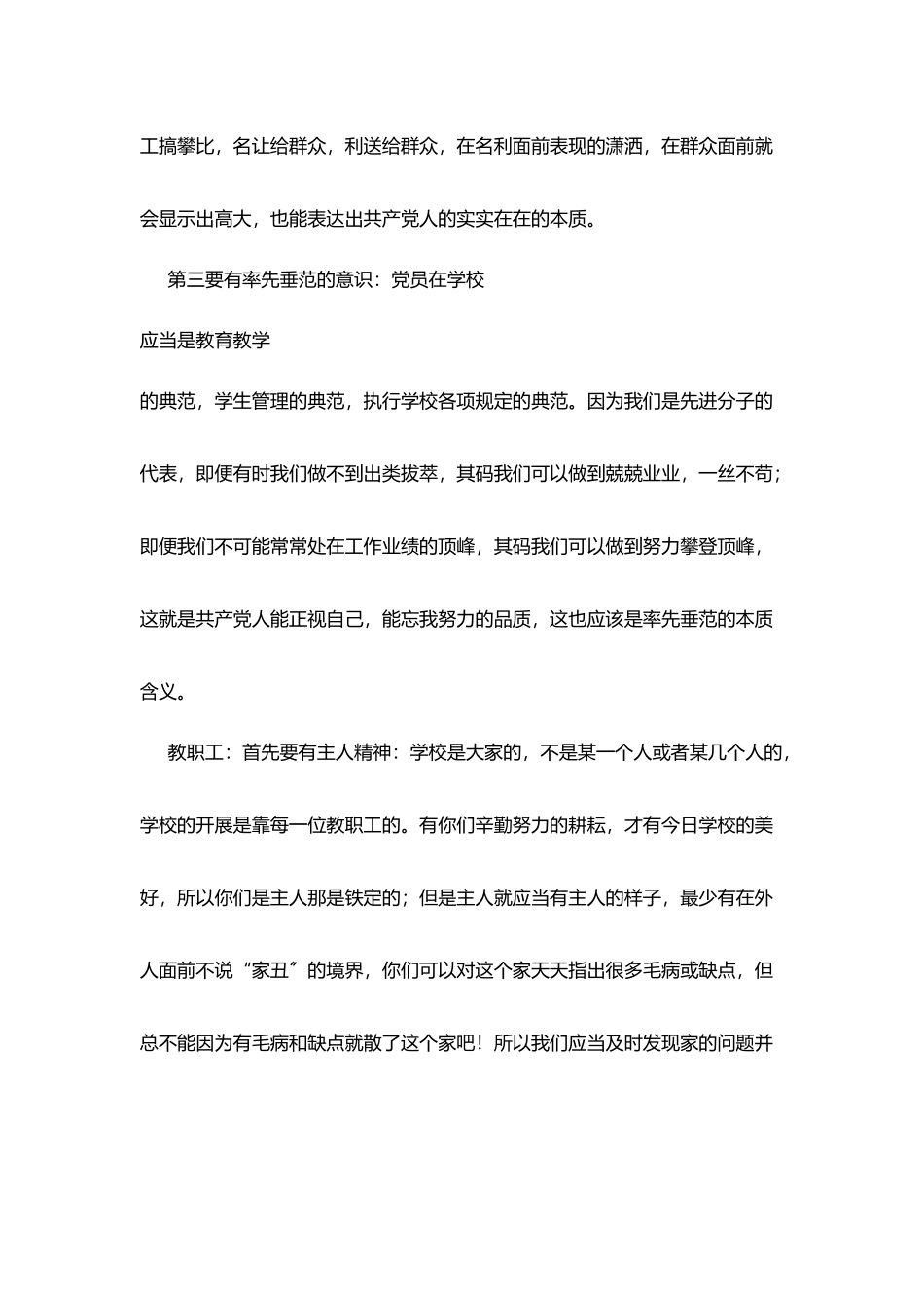 在开学大会上讲话_第3页