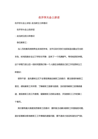 在开学大会上讲话