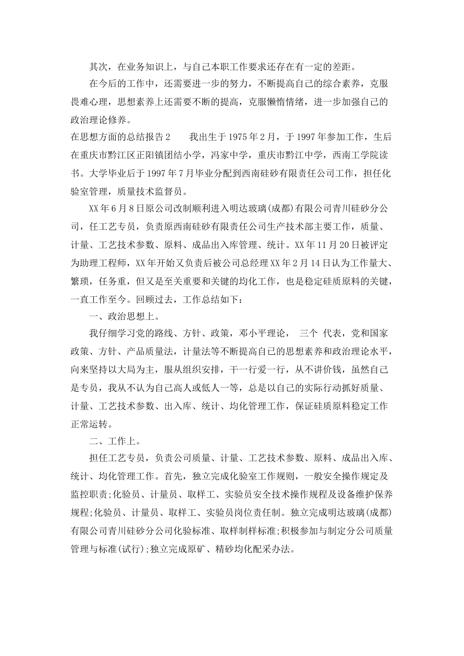 在思想方面的总结报告_第2页
