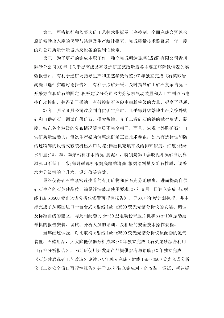 在思想方面的总结报告_第3页