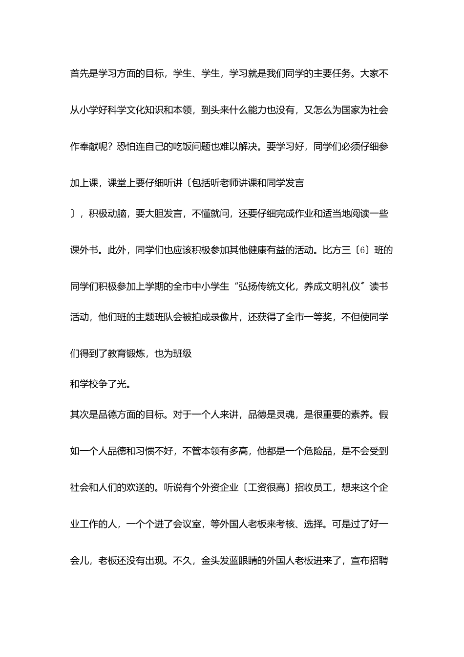 在开学暨升旗仪式上讲话_第2页