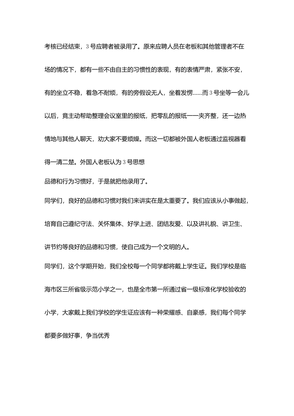 在开学暨升旗仪式上讲话_第3页