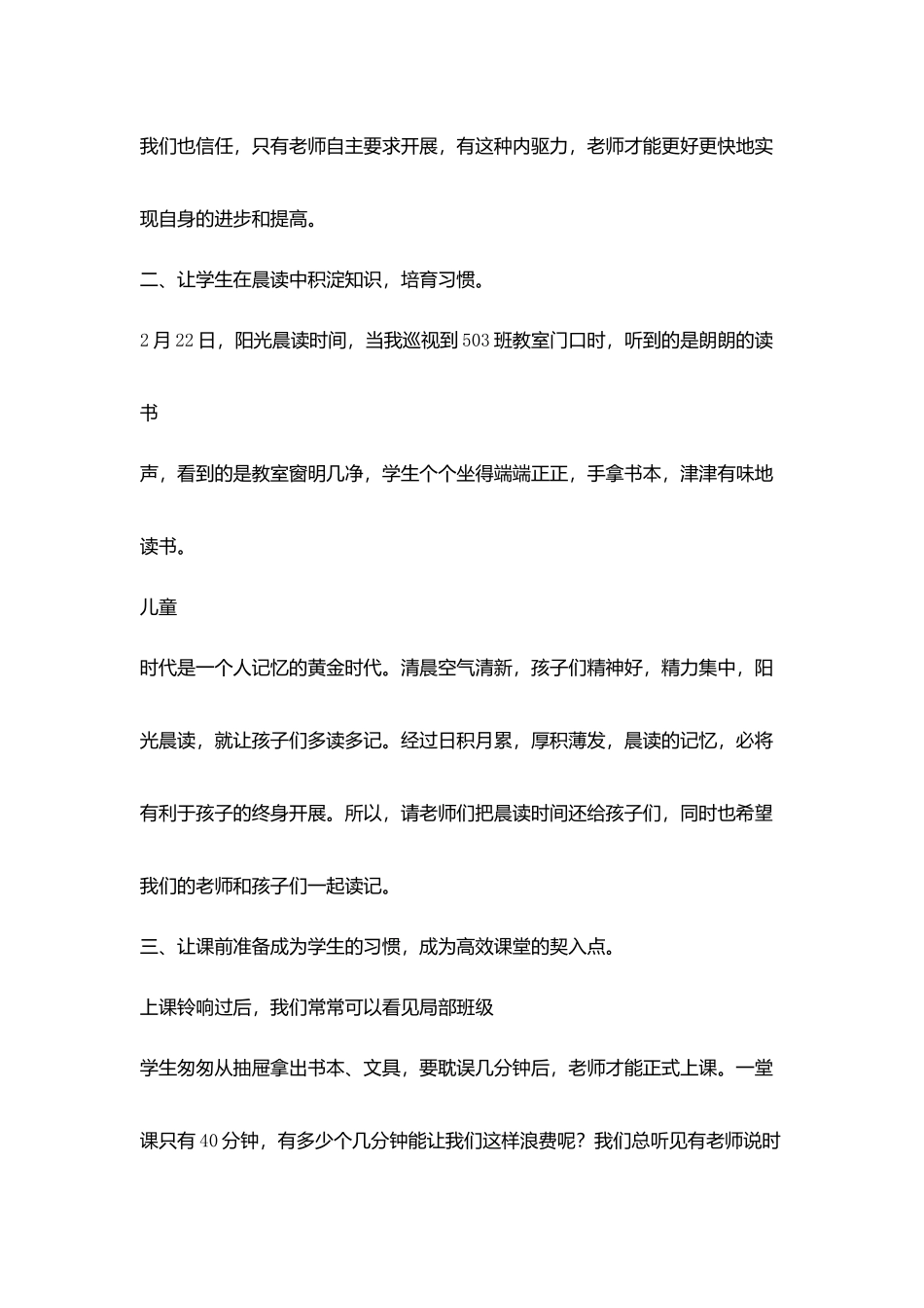 在开学第一个月教师大会上讲话_第2页