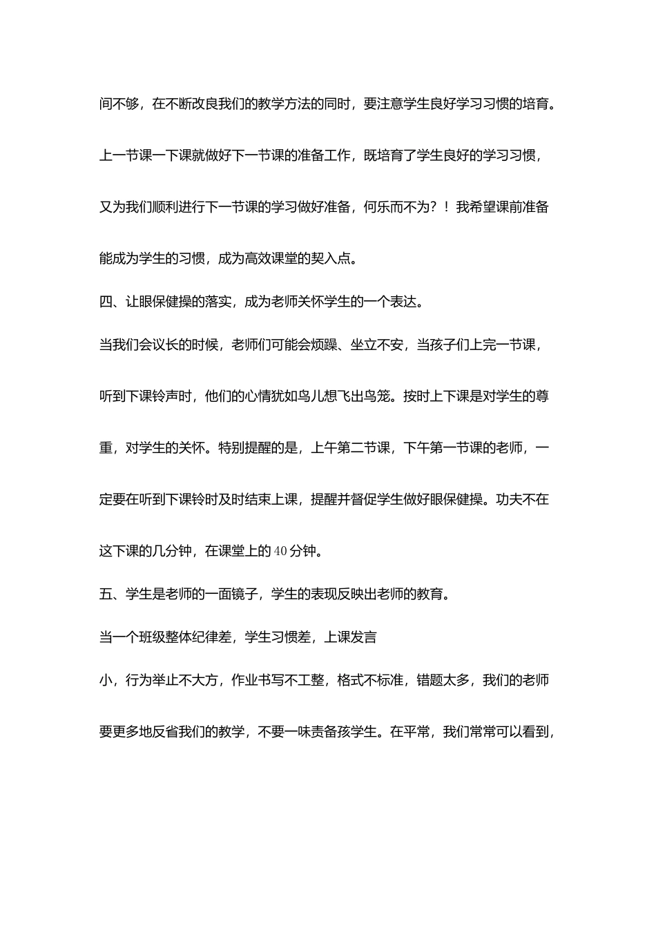 在开学第一个月教师大会上讲话_第3页