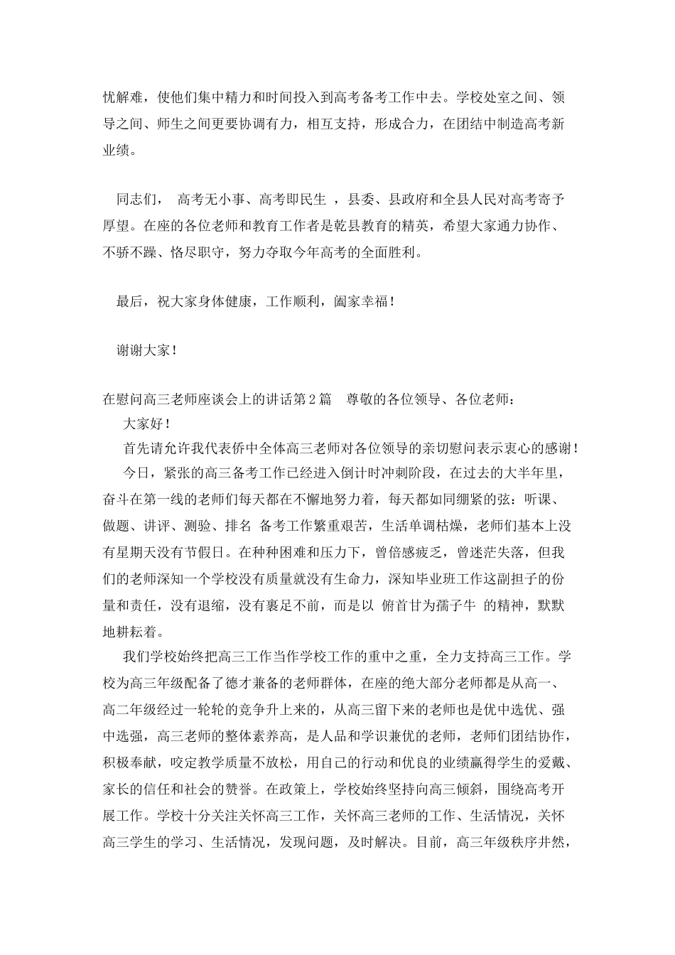 在慰问高三教师座谈会上的讲话_第2页
