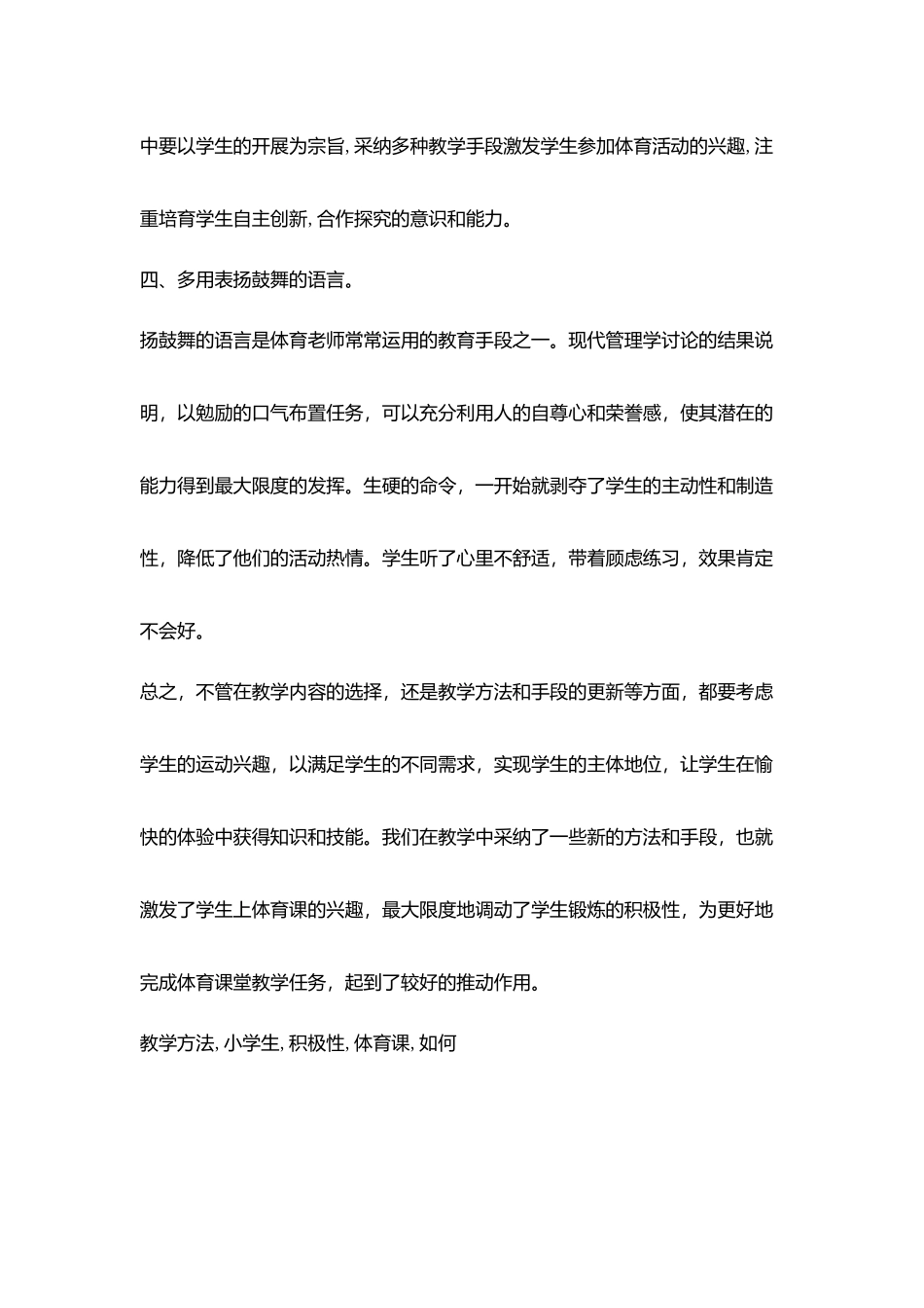 在快速跑教学中激发学生在体育教学中兴趣_第3页