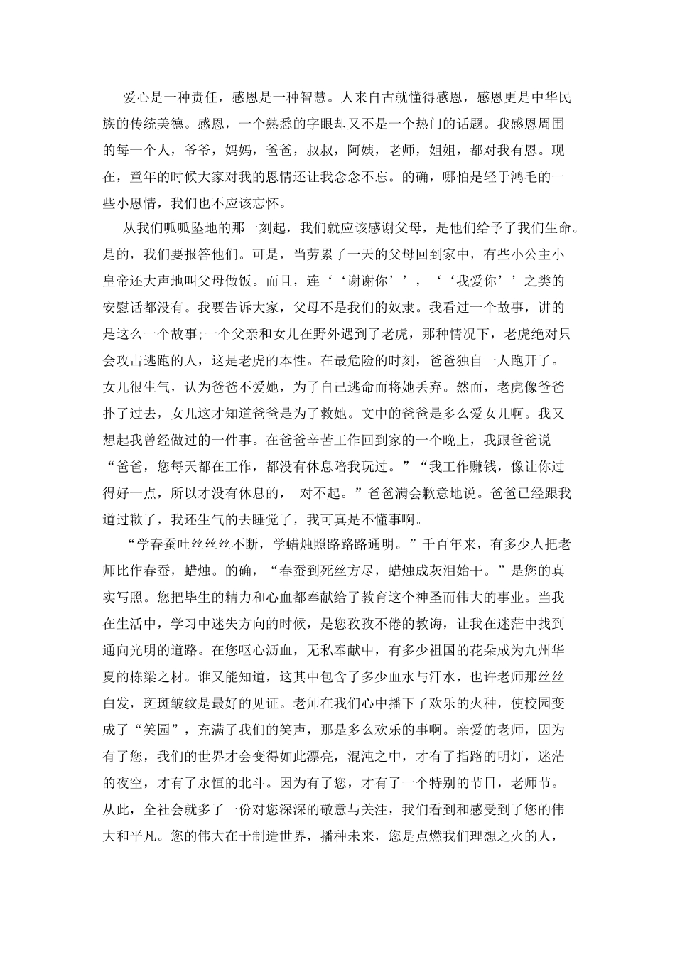 在感恩中成长作文600字_第2页