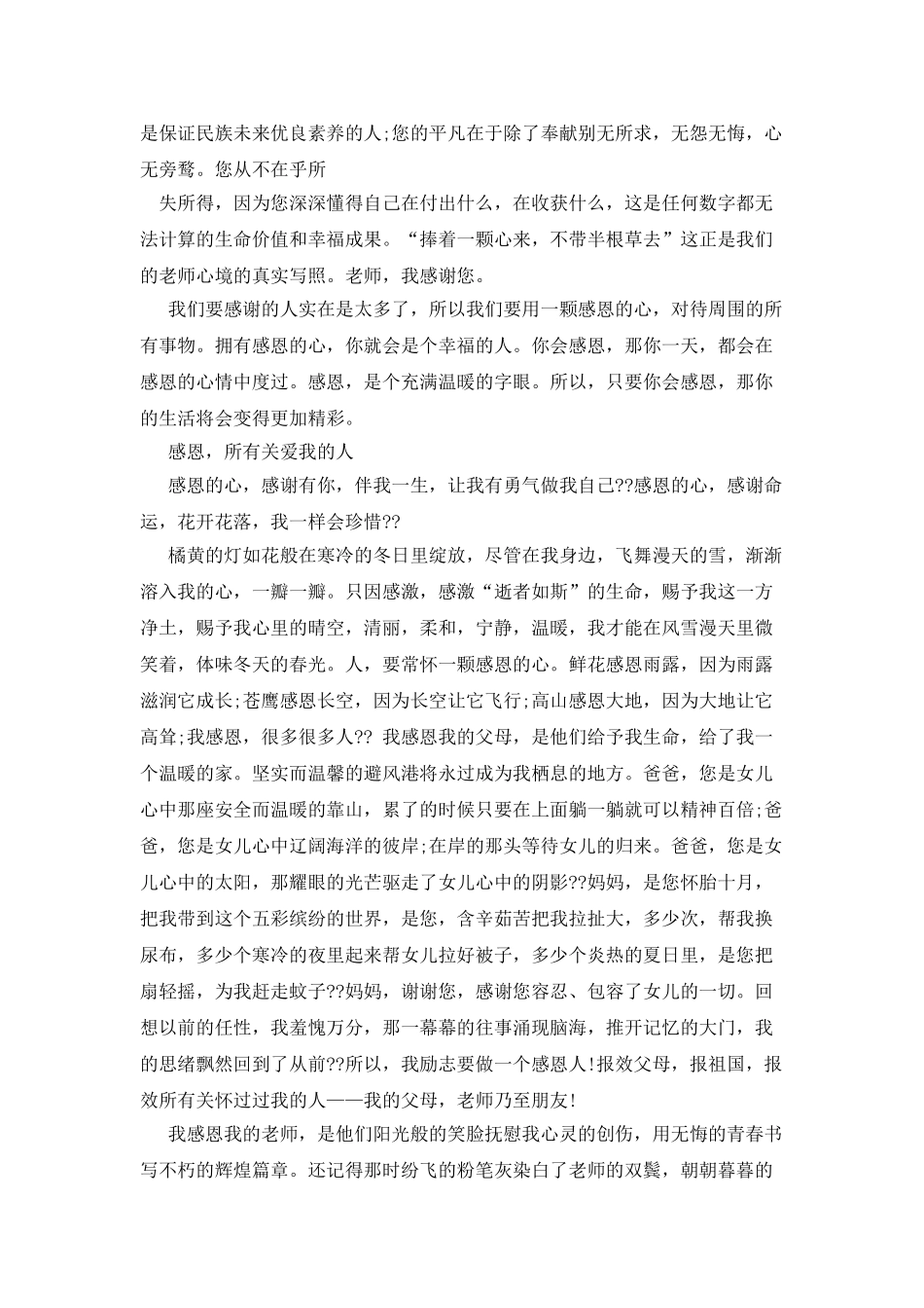 在感恩中成长作文600字_第3页