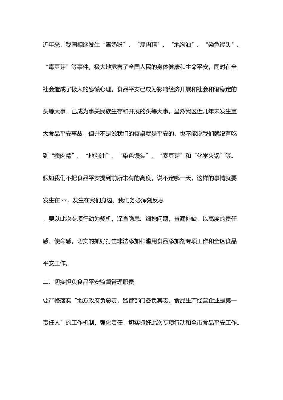 在打击非法添加食品滥用食品添加剂专项工作会议上发言稿_第2页