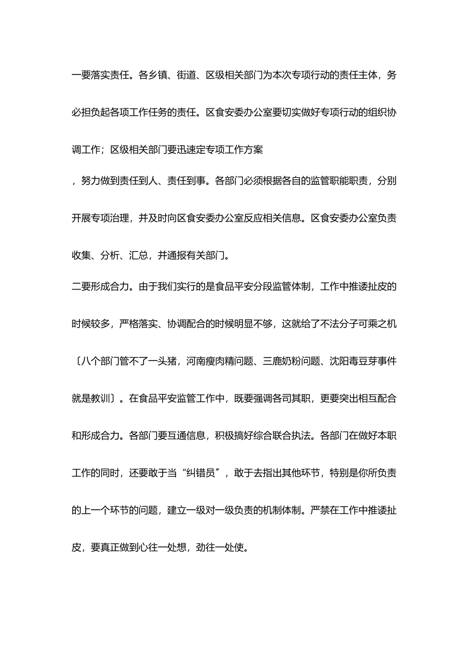 在打击非法添加食品滥用食品添加剂专项工作会议上发言稿_第3页