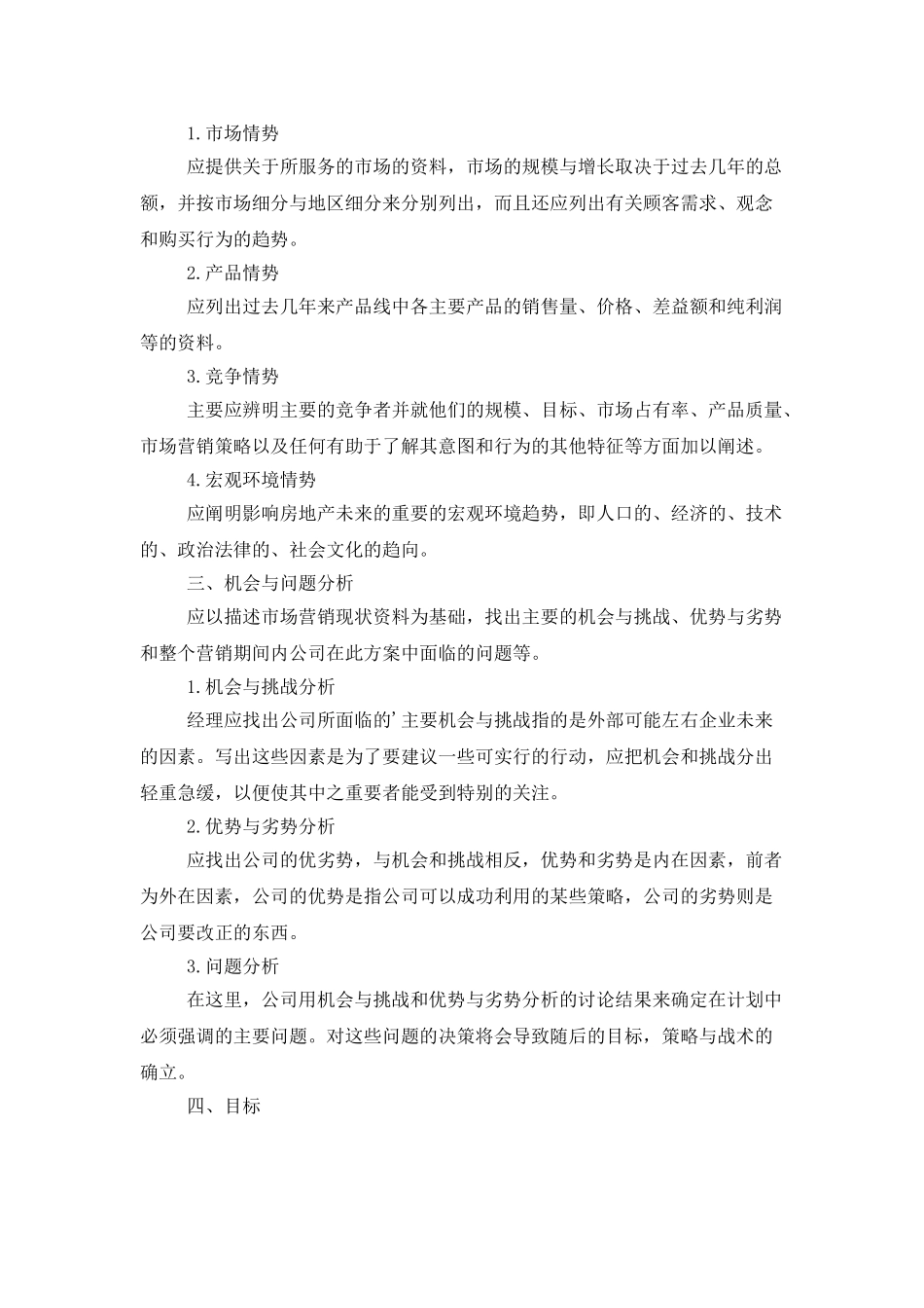 在房地产销售的工作计划_第2页