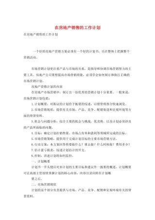 在房地产销售的工作计划