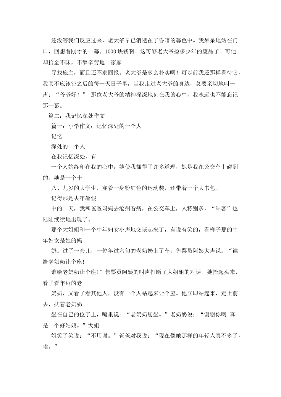 在我记忆深处作文600字_第2页